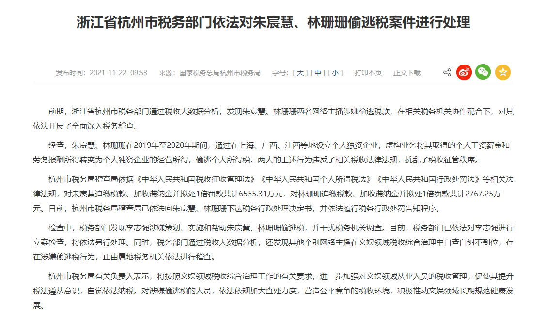 偷税漏税! 两大主播被罚近1亿！