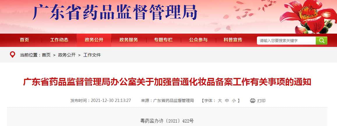 化妆品备案有新要求！