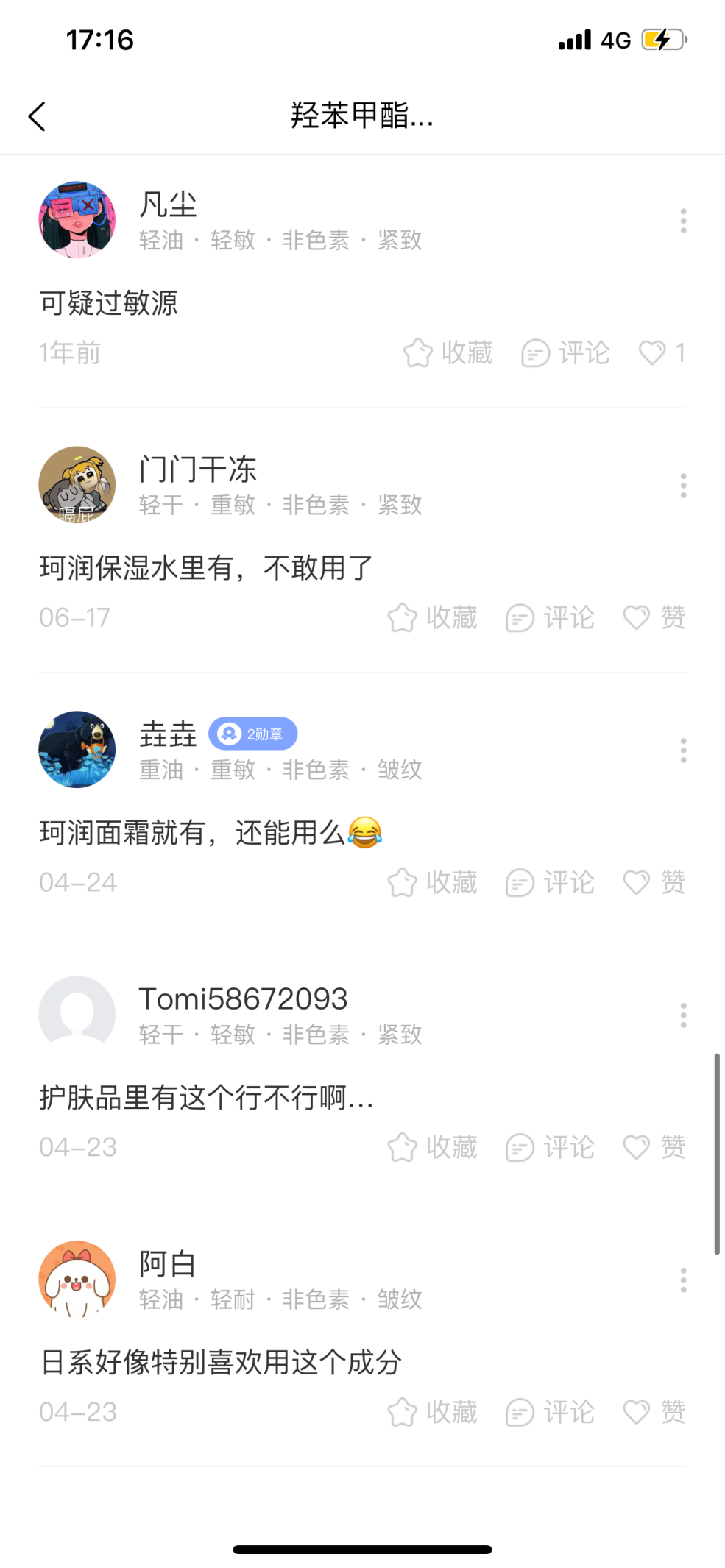 化妆品成分查询靠谱吗？