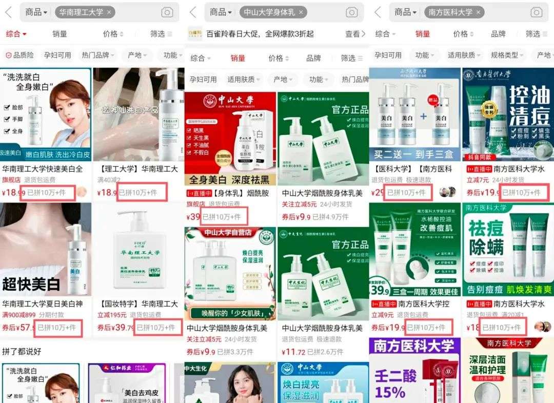 不知名化妆品傍上高校，产品卖出10w+