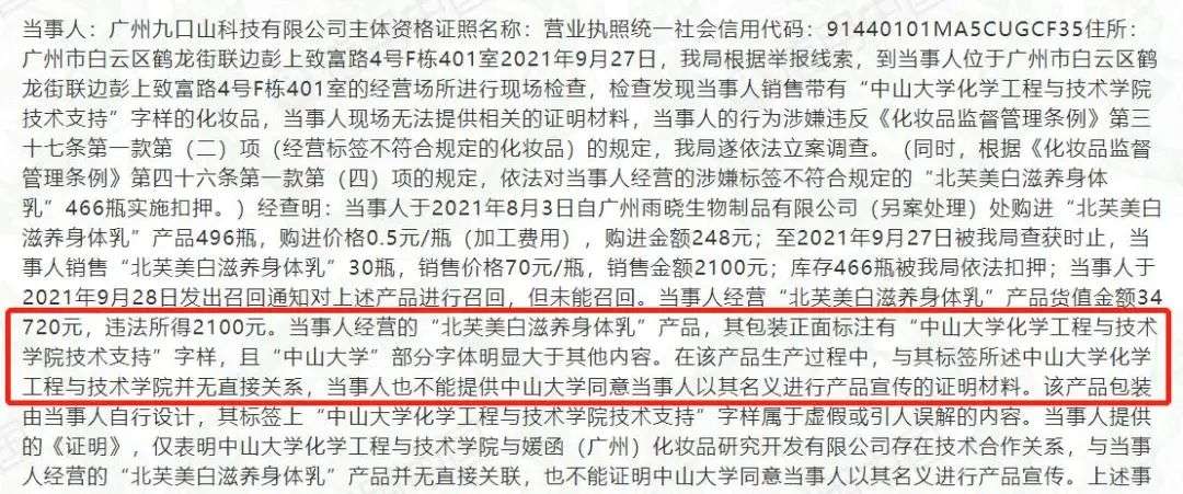 不知名化妆品傍上高校，产品卖出10w+