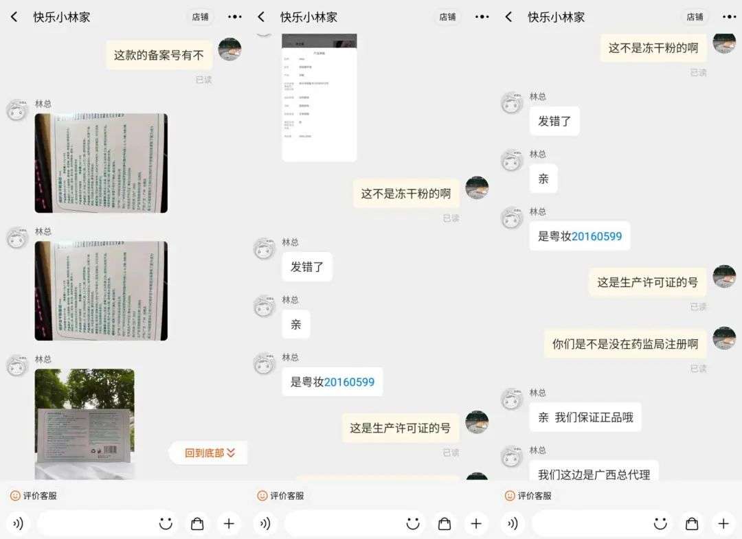 不知名化妆品傍上高校，产品卖出10w+