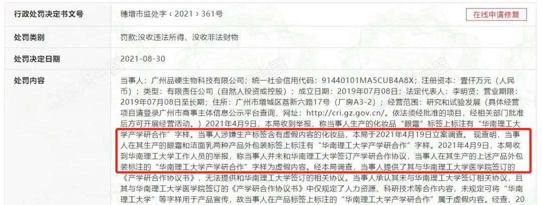 不知名化妆品傍上高校，产品卖出10w+