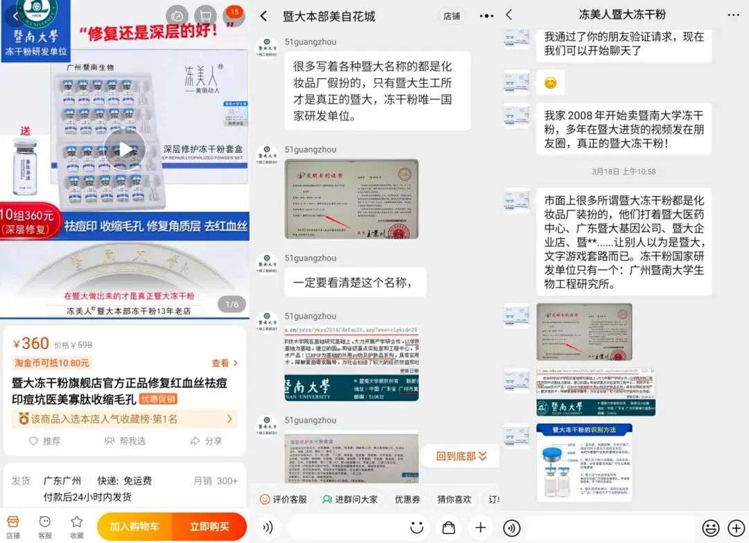 不知名化妆品傍上高校，产品卖出10w+
