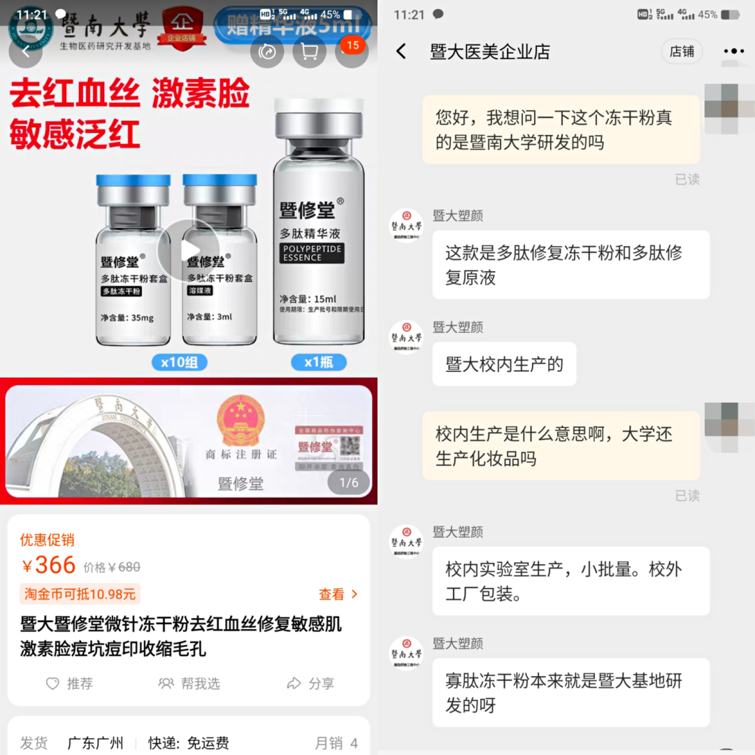 不知名化妆品傍上高校，产品卖出10w+