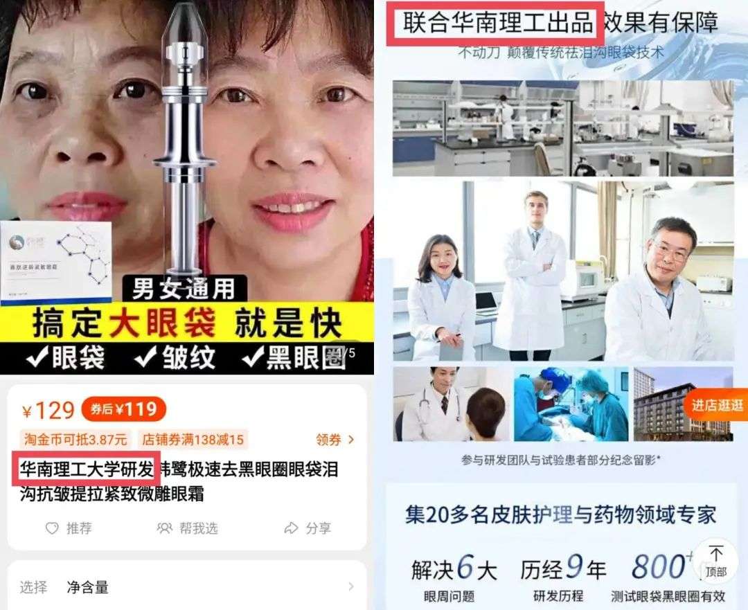 不知名化妆品傍上高校，产品卖出10w+