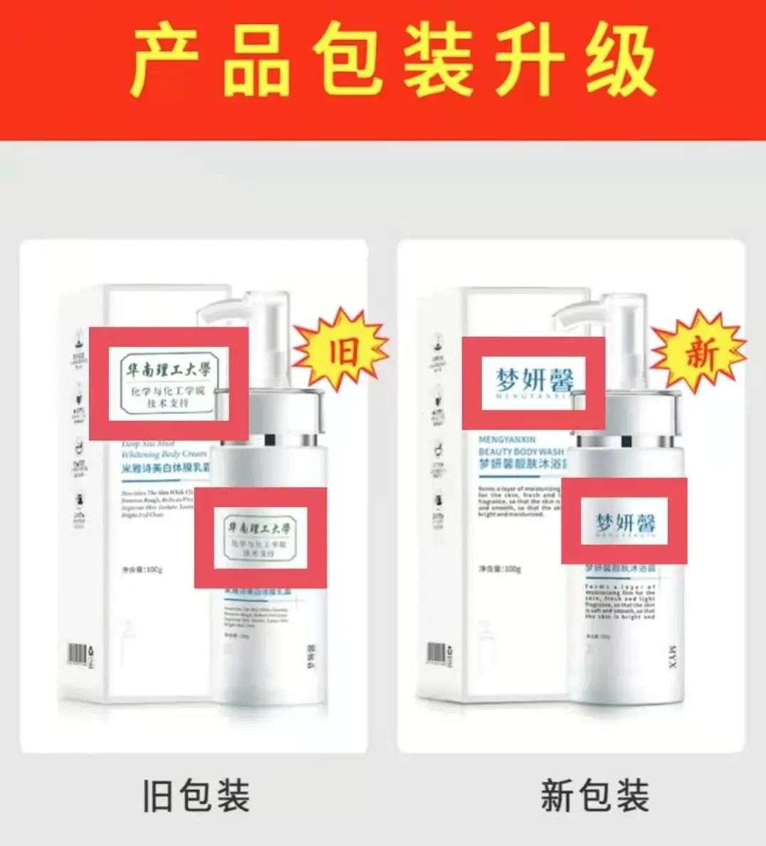 不知名化妆品傍上高校，产品卖出10w+