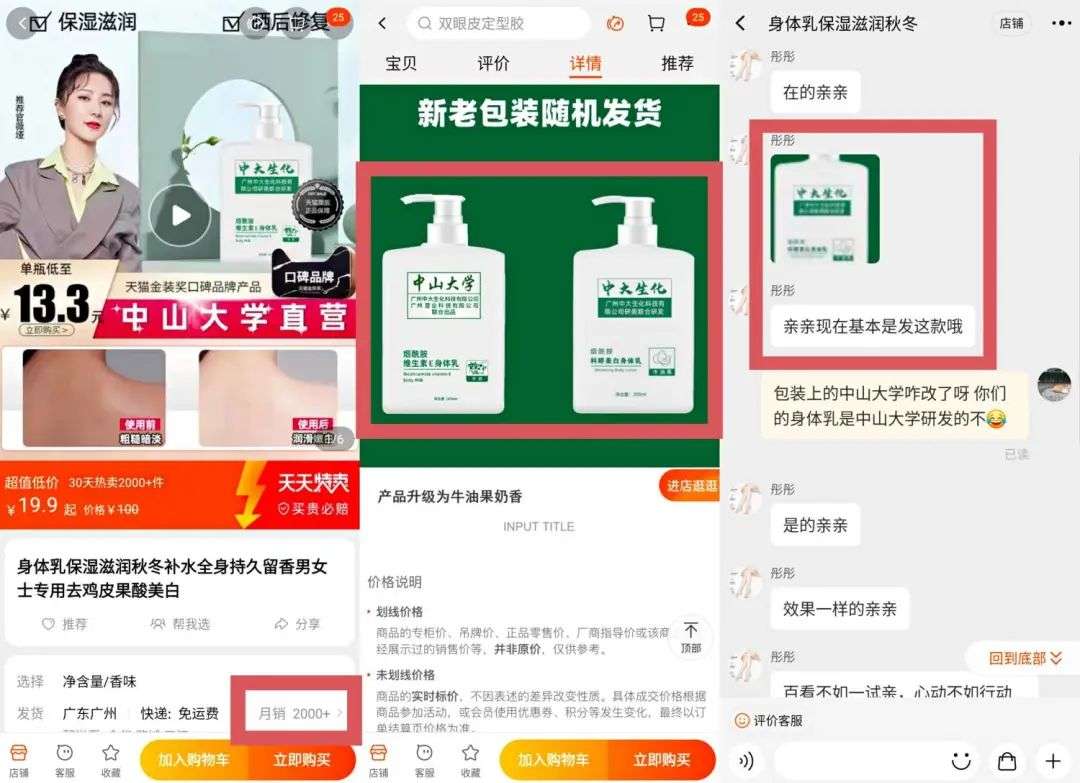 不知名化妆品傍上高校，产品卖出10w+