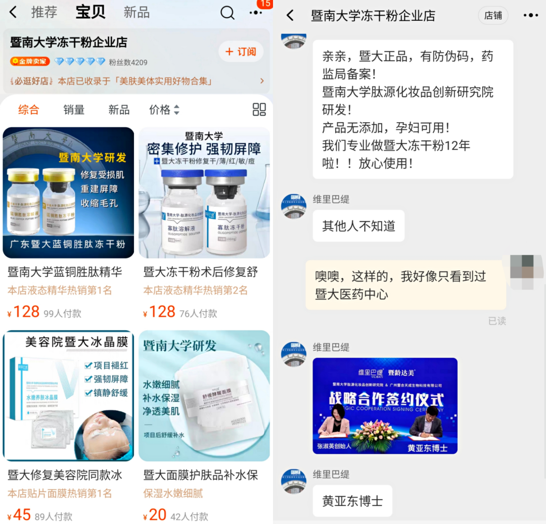 不知名化妆品傍上高校，产品卖出10w+