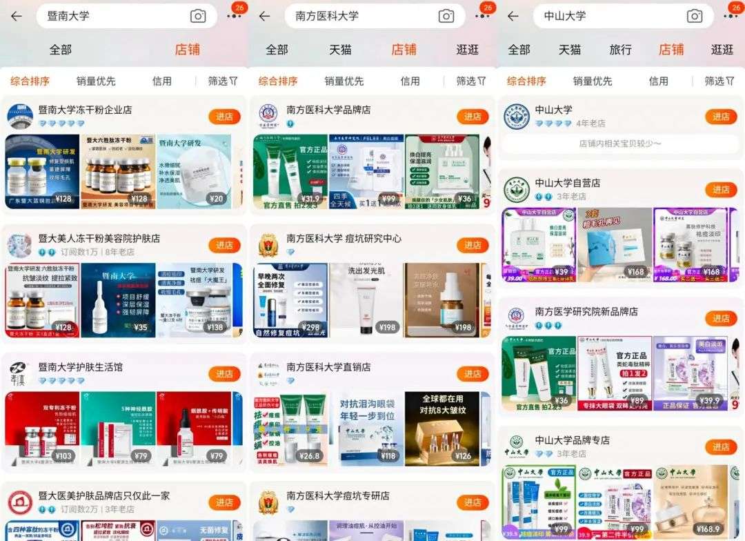 不知名化妆品傍上高校，产品卖出10w+