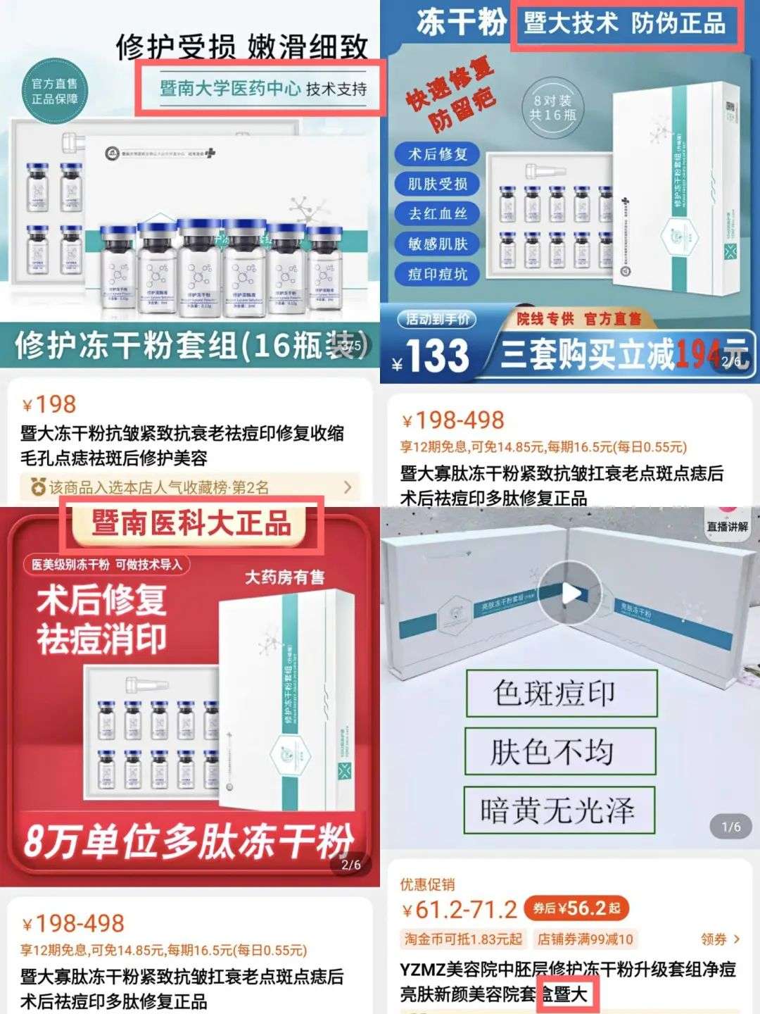 不知名化妆品傍上高校，产品卖出10w+